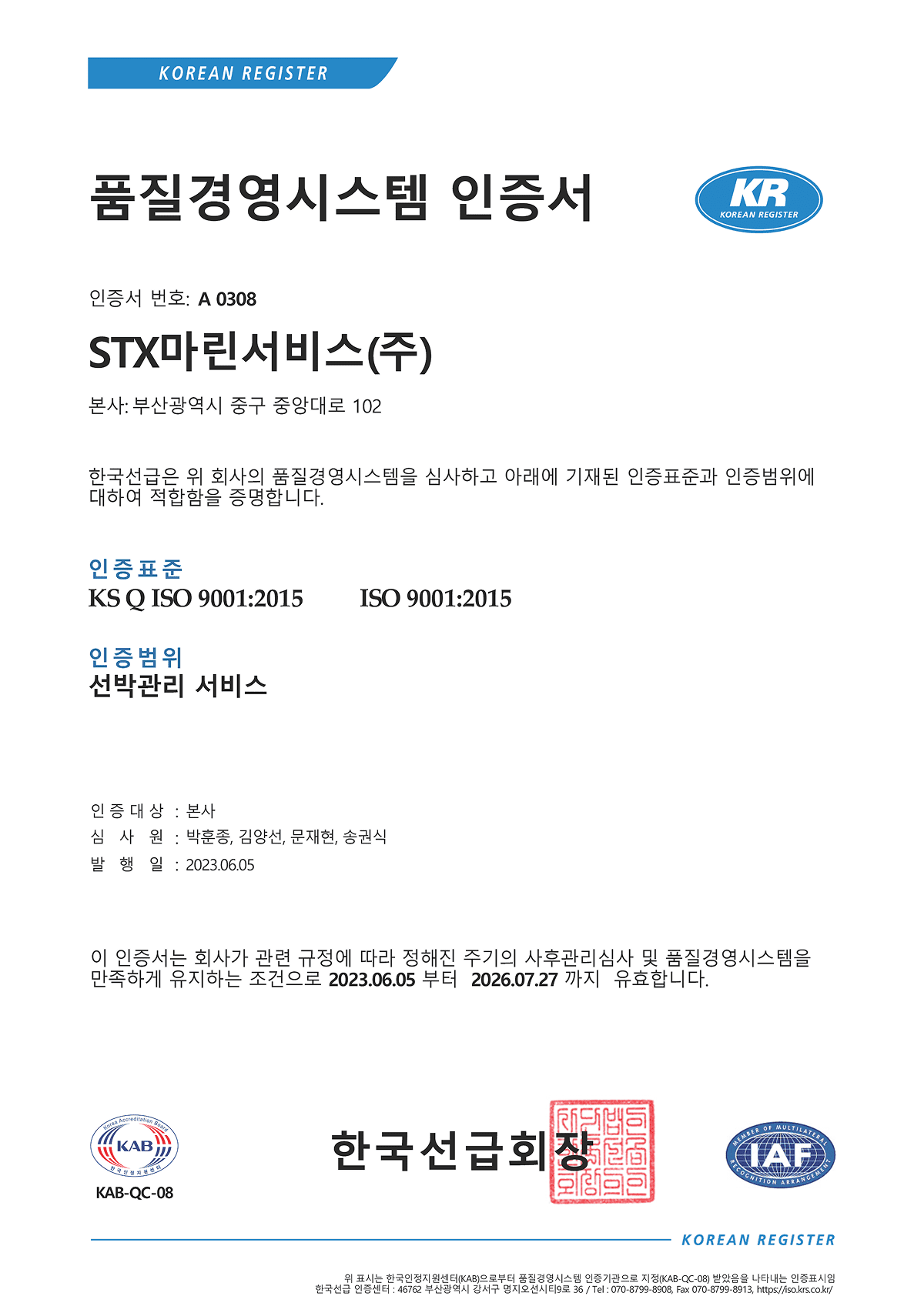 Quality Management System