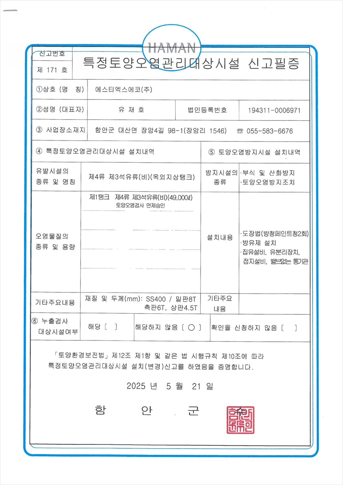 Certificate of Notification for Designated Soil Contamination Management Facility